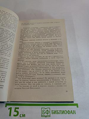 Пушкин на юге