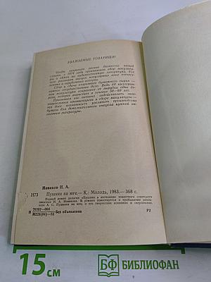 Пушкин на юге