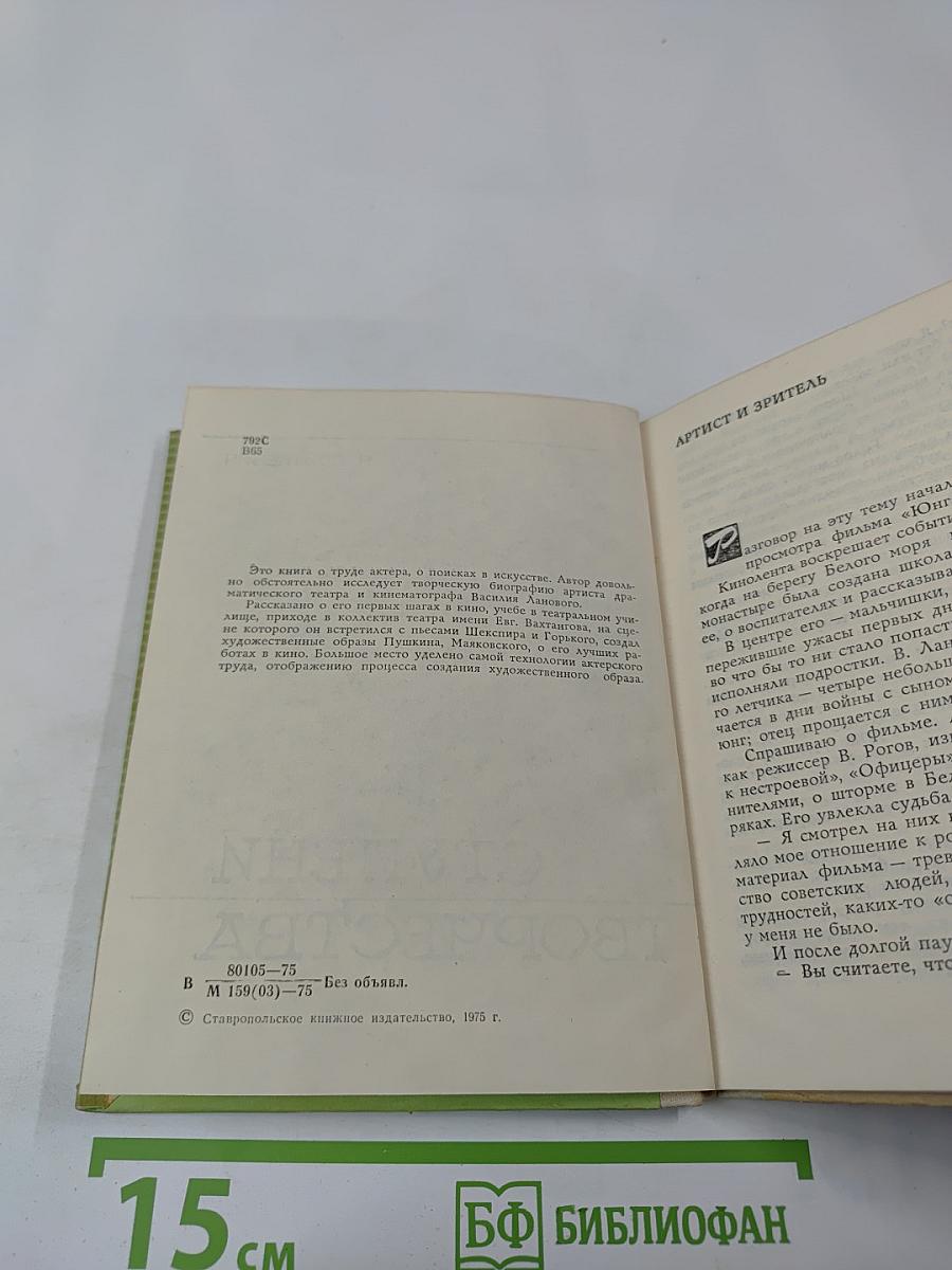 Ступени творчества