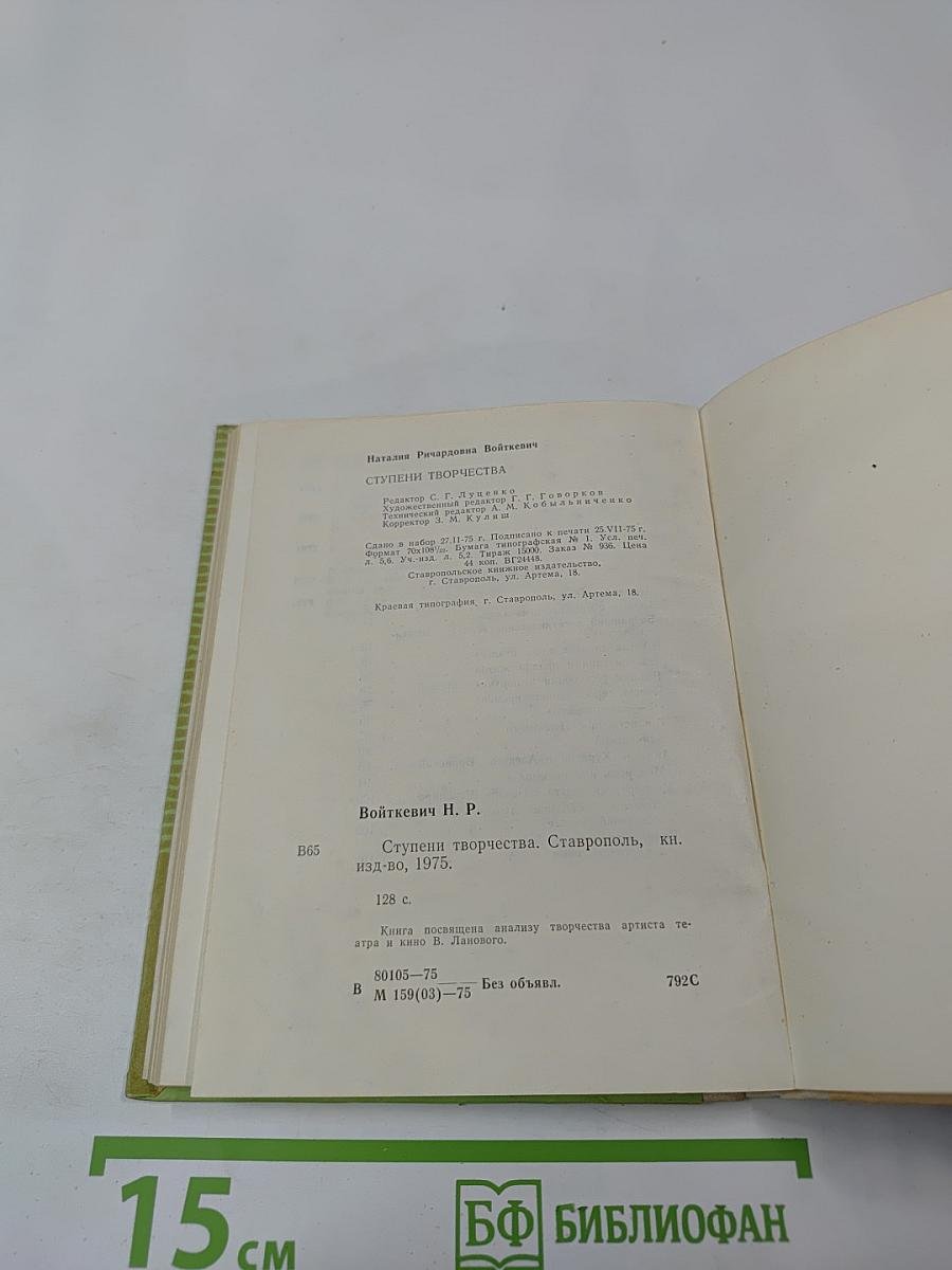 Ступени творчества