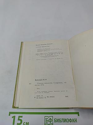 Ступени творчества