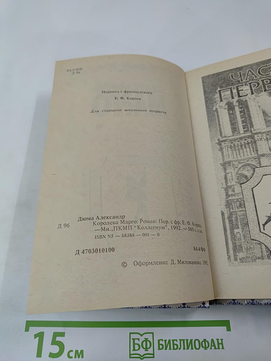 Королева Марго