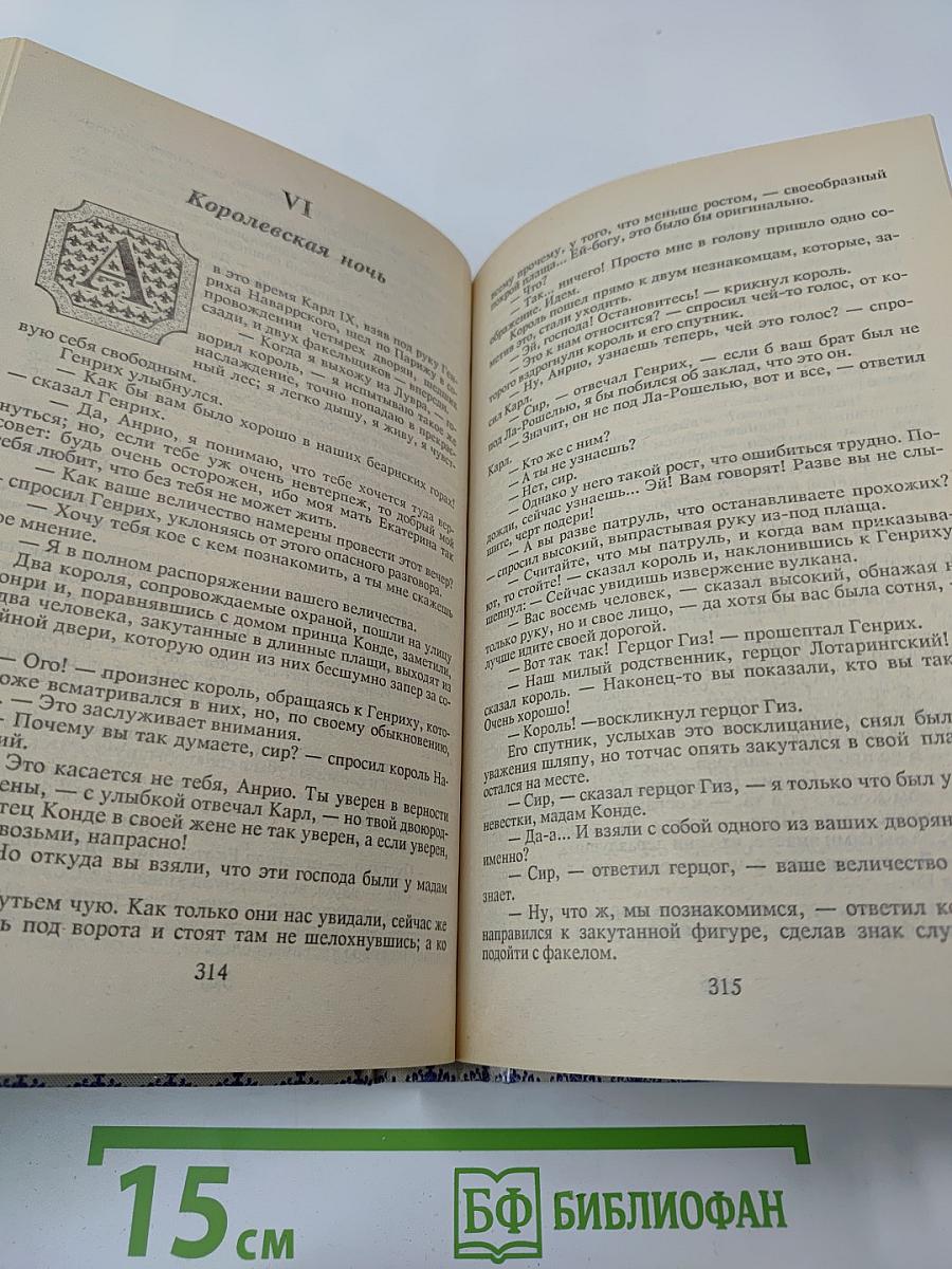 Королева Марго