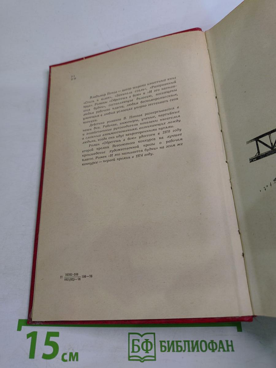 И это называется будни