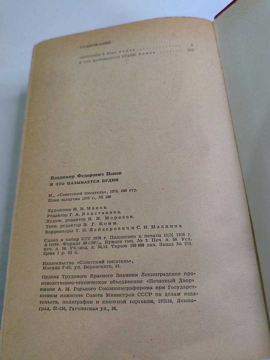 И это называется будни