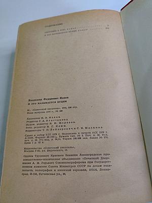 И это называется будни