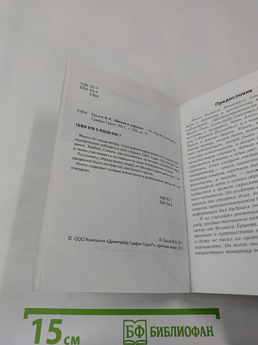 Белое и чёрное