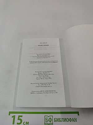 Белое и чёрное