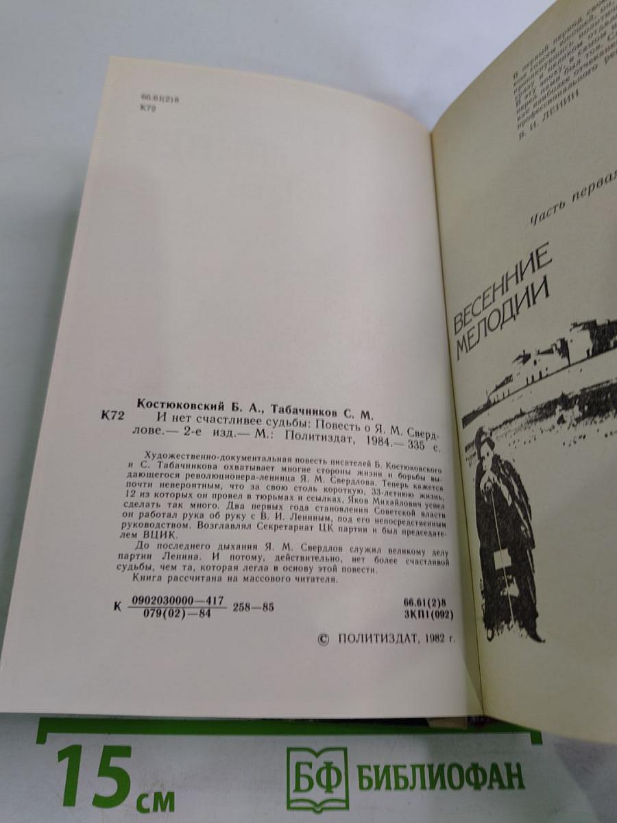 И нет счастливее судьбы