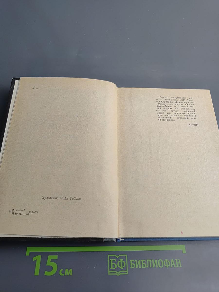 Исповедь короля