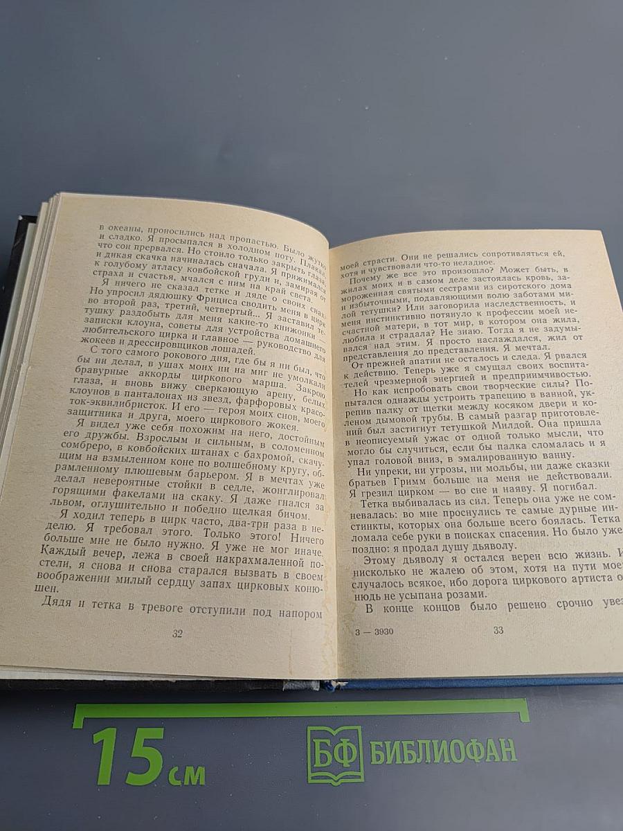 Исповедь короля