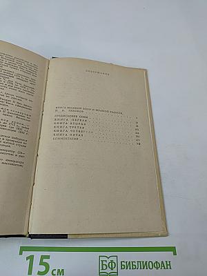 Легенда об Уленшпигеле и Ламме Гудзаке, их приключениях отважных, забавных и достославных во Фландрии и иных странах
