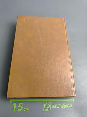 Георгий Шторм. Избранные произведения. Том первый