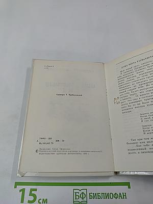 Ищу заветный след