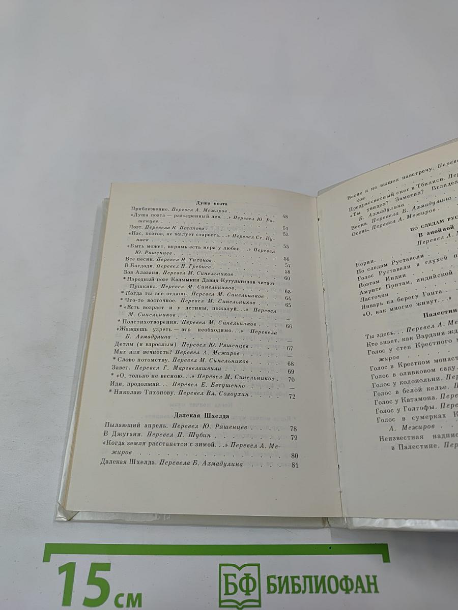 Ищу заветный след