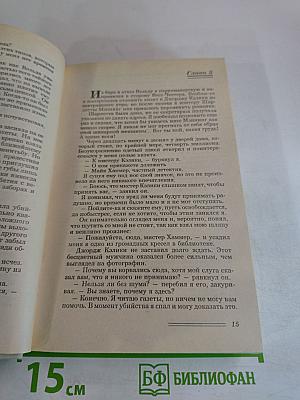 Я - Суд присяжных; Без видимых причин; Короткое замыкание