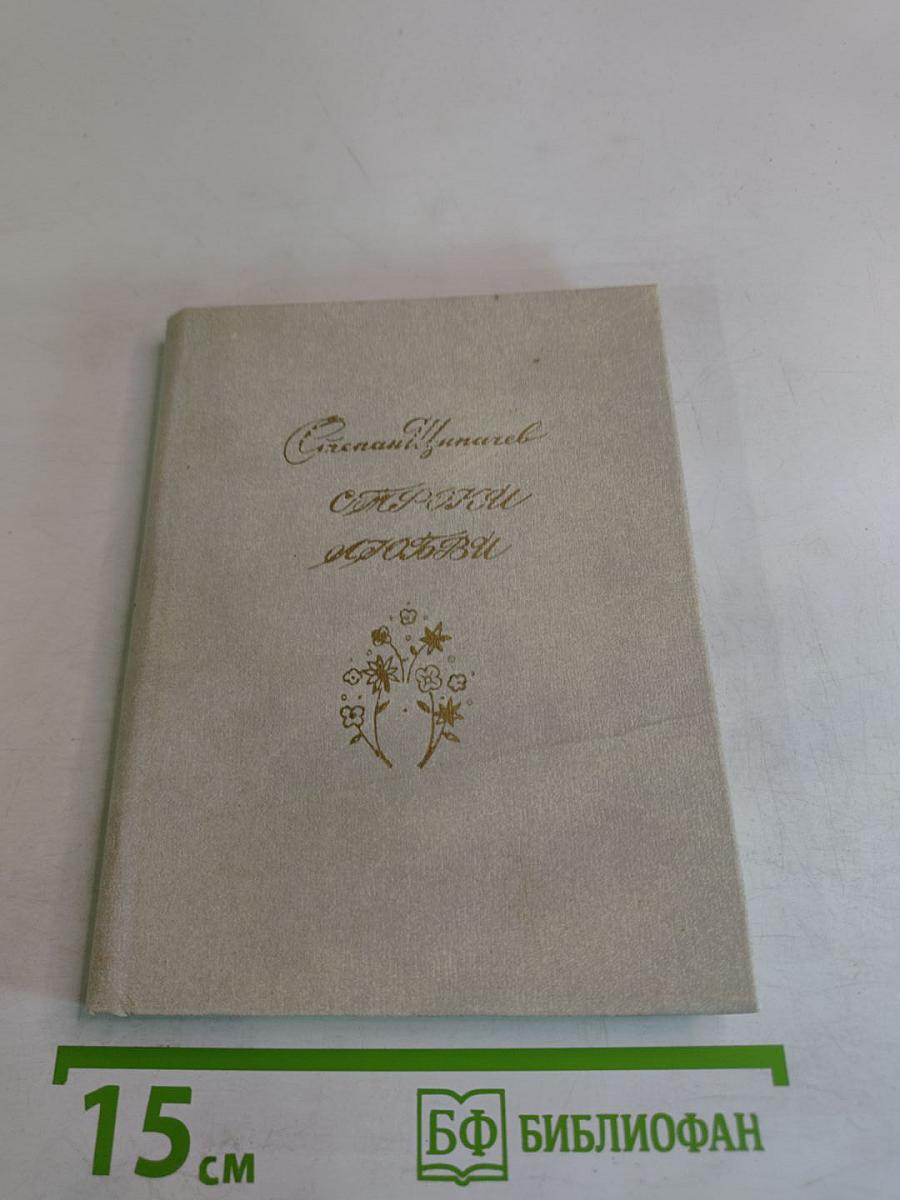 Строки любви