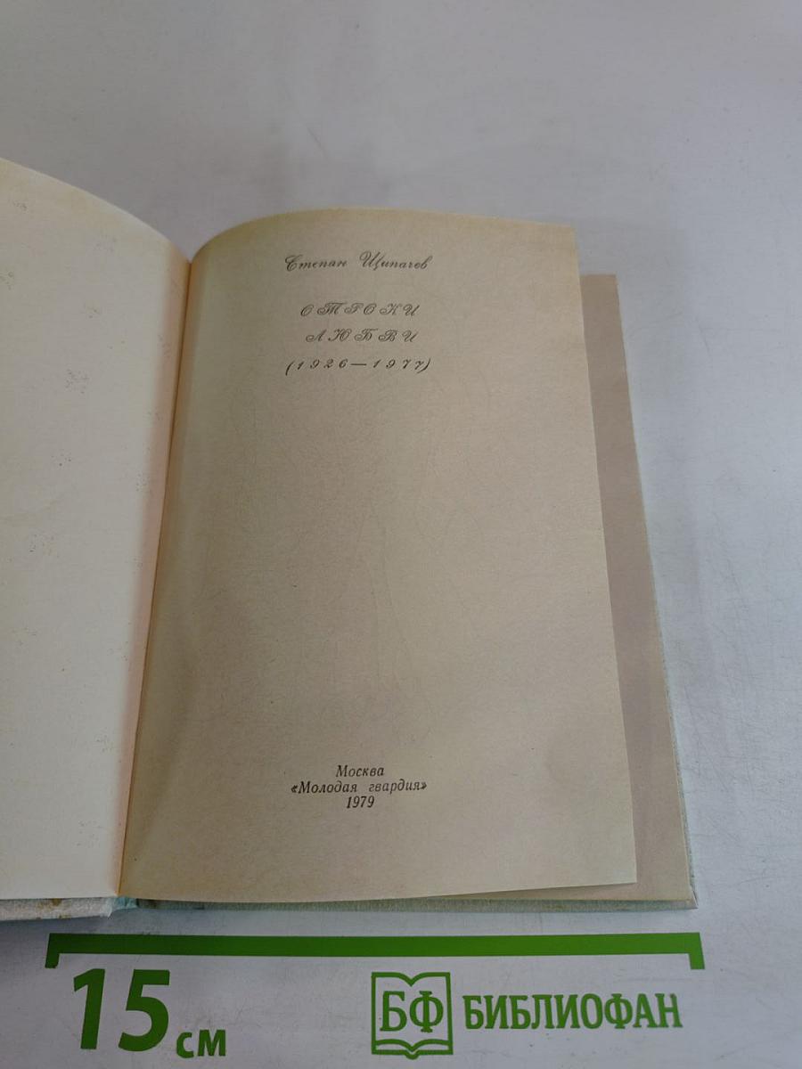 Строки любви