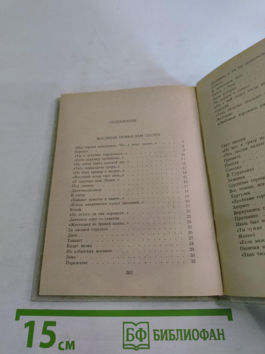 Строки любви