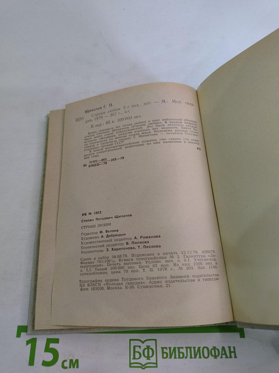 Строки любви