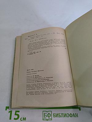 Строки любви