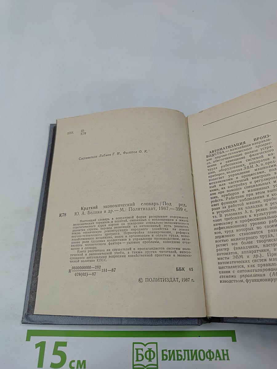 Краткий экономический словарь