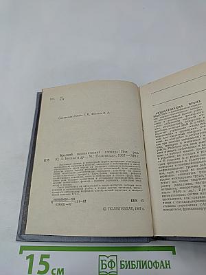 Краткий экономический словарь