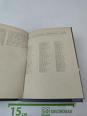 Краткий экономический словарь