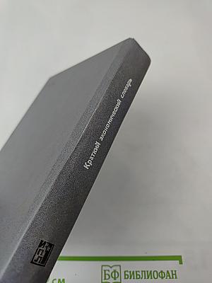 Краткий экономический словарь