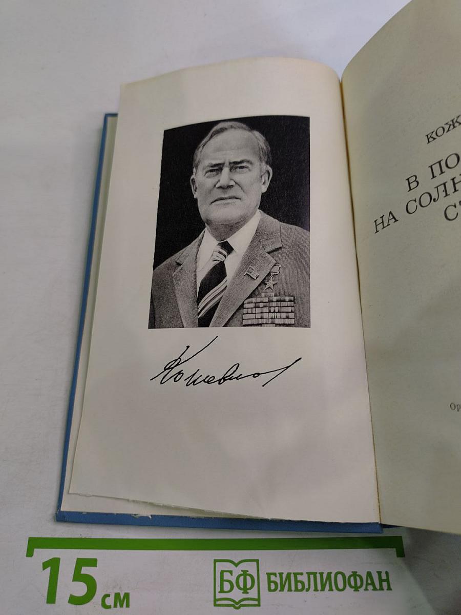 В полдень на солнечной стороне