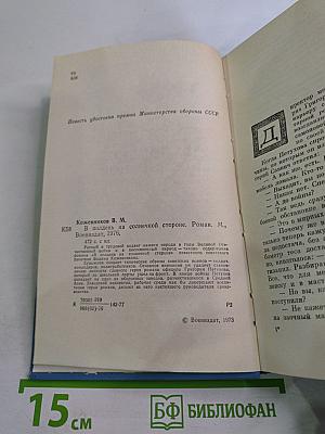 В полдень на солнечной стороне