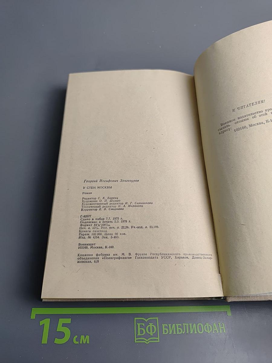 У стен Москвы