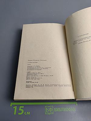 У стен Москвы