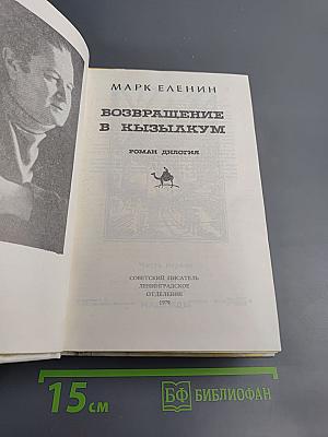 Возвращение в Кызылкум