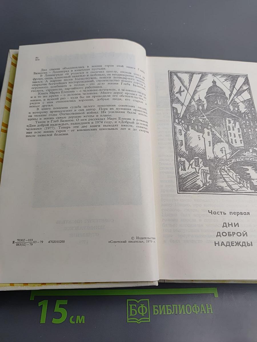 Возвращение в Кызылкум