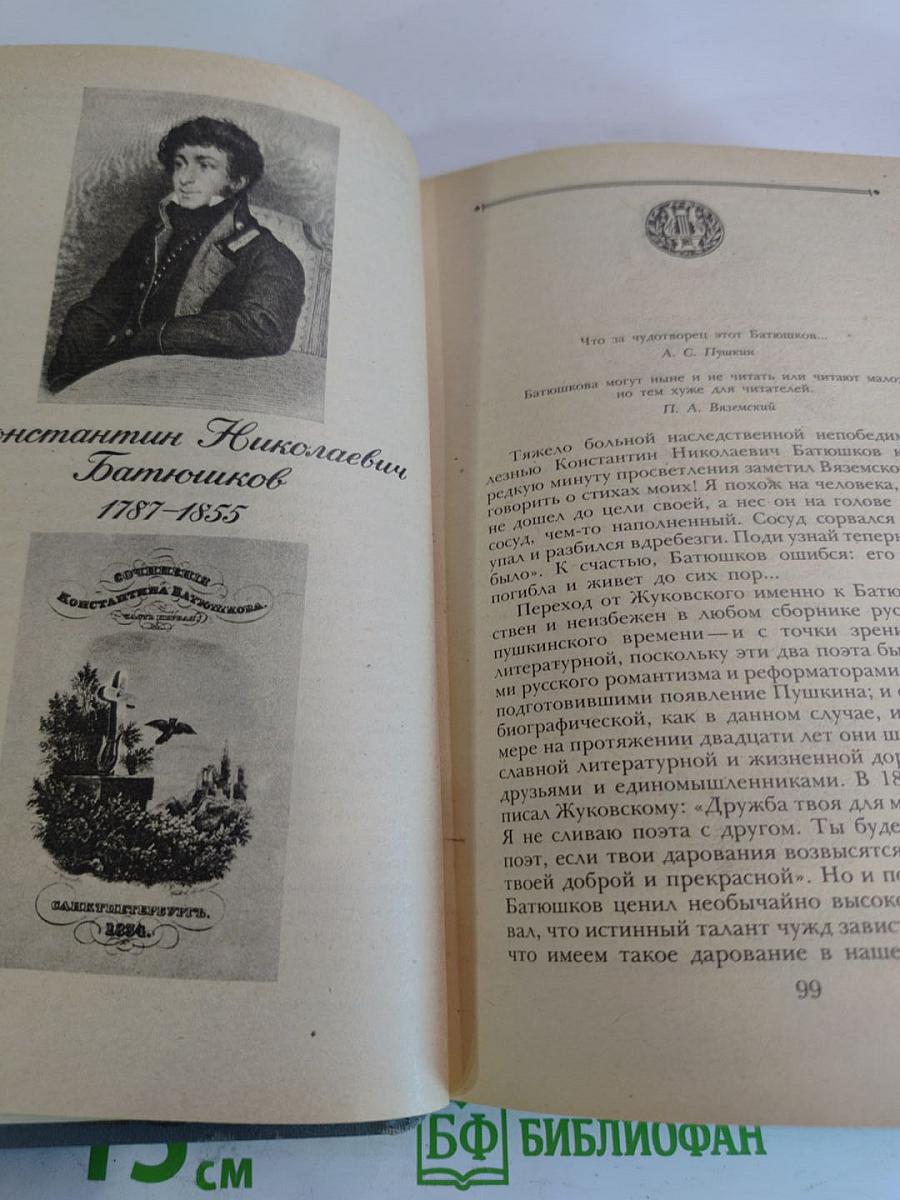 Поэты пушкинского круга