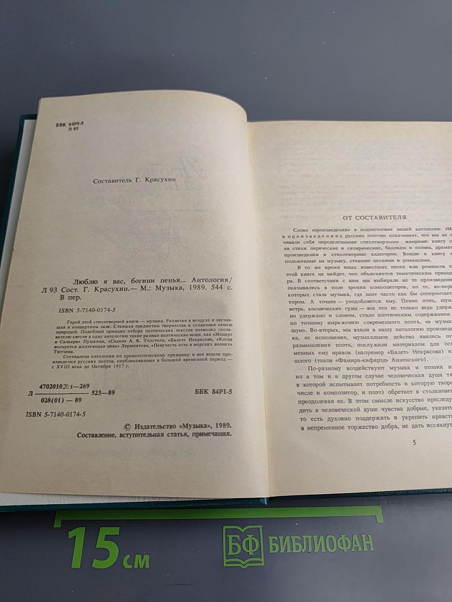 Люблю я вас, богини пенья...