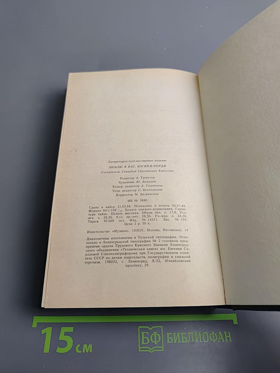 Люблю я вас, богини пенья...