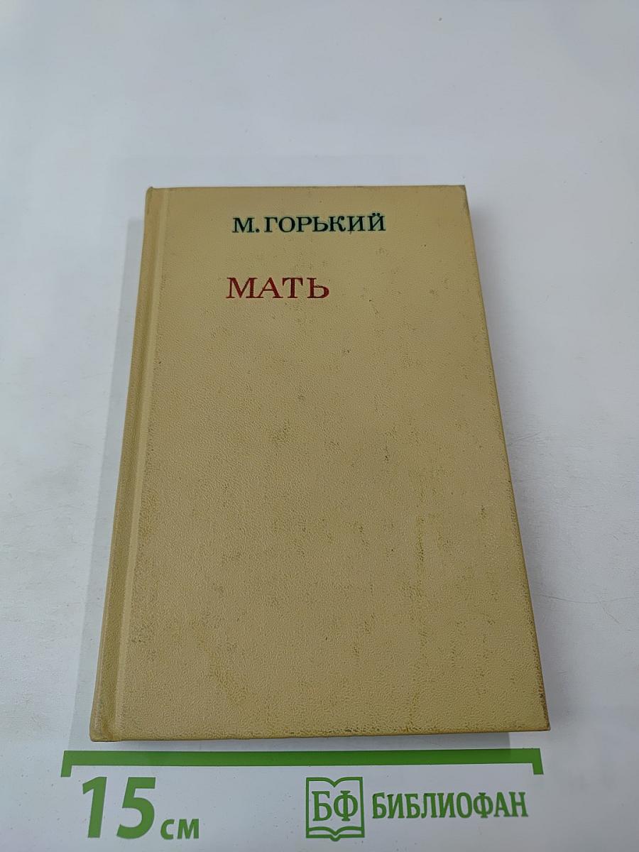 Мать