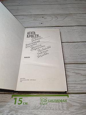 Агата Кристи. Романы
