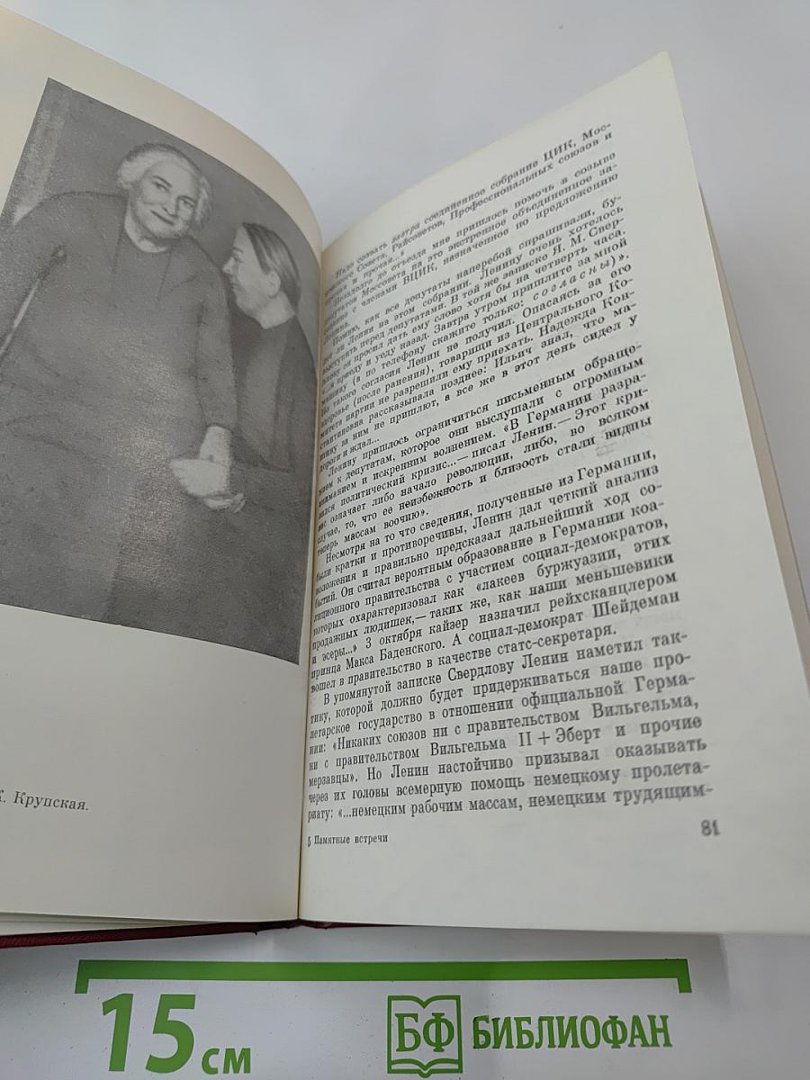 Памятные встречи