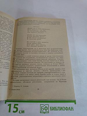 Генрик Ибсен