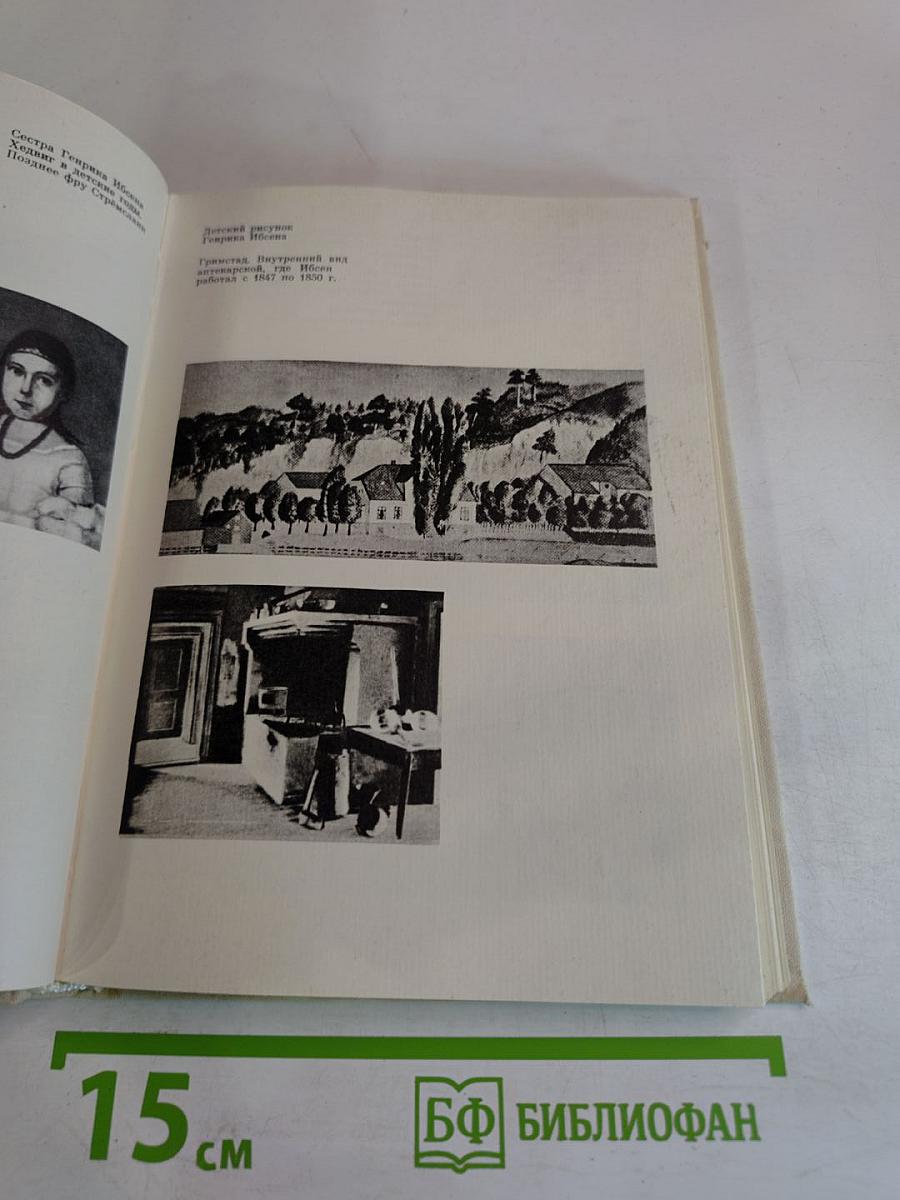 Генрик Ибсен