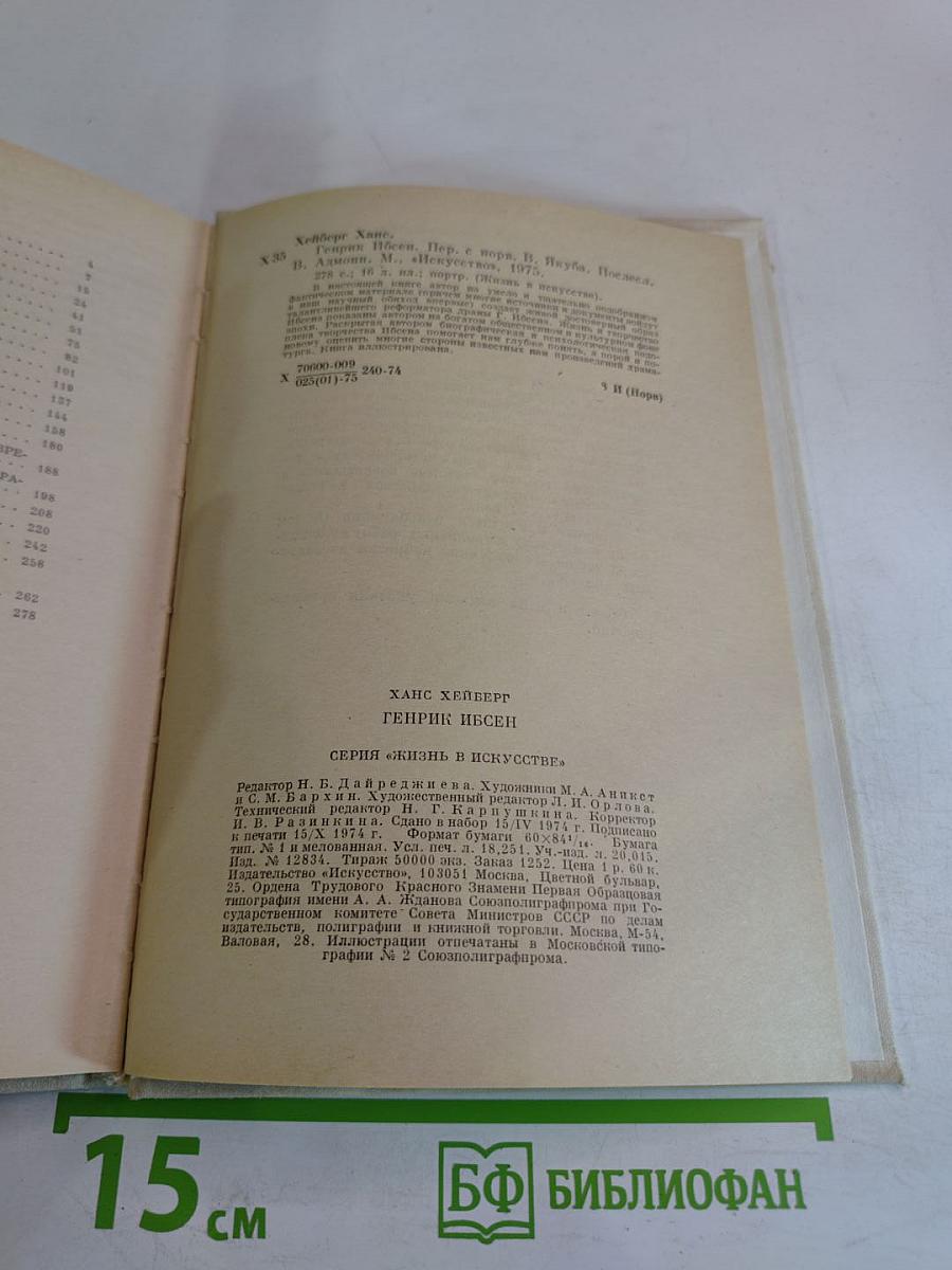 Генрик Ибсен