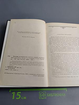 Русская историческая повесть первой половины XIX века