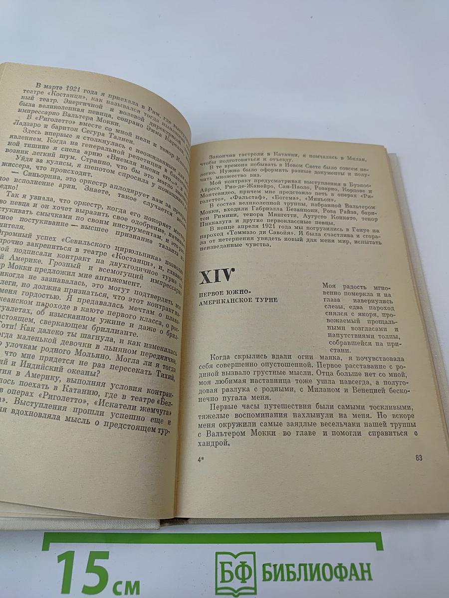 Голос над миром