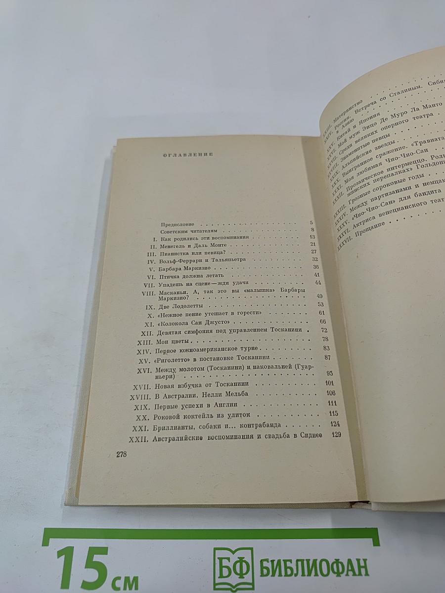 Голос над миром