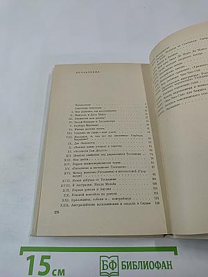 Голос над миром