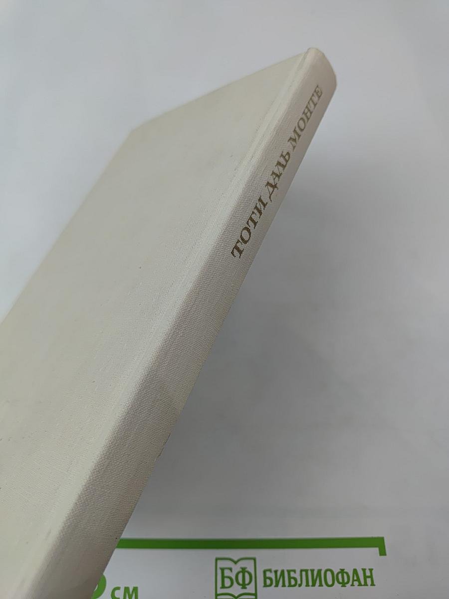 Голос над миром