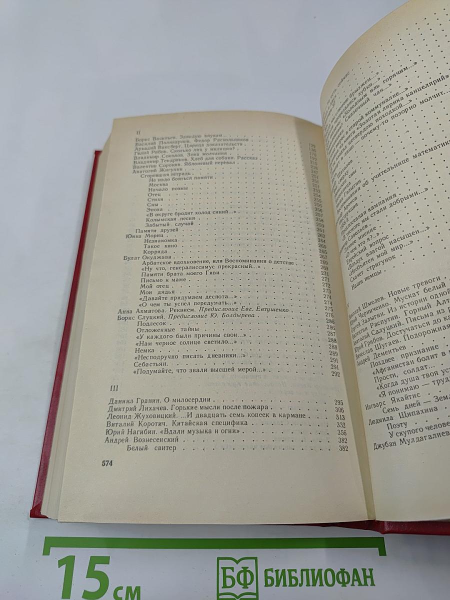 Личное мнение. Выпуск второй. Сборник писательской публицистики